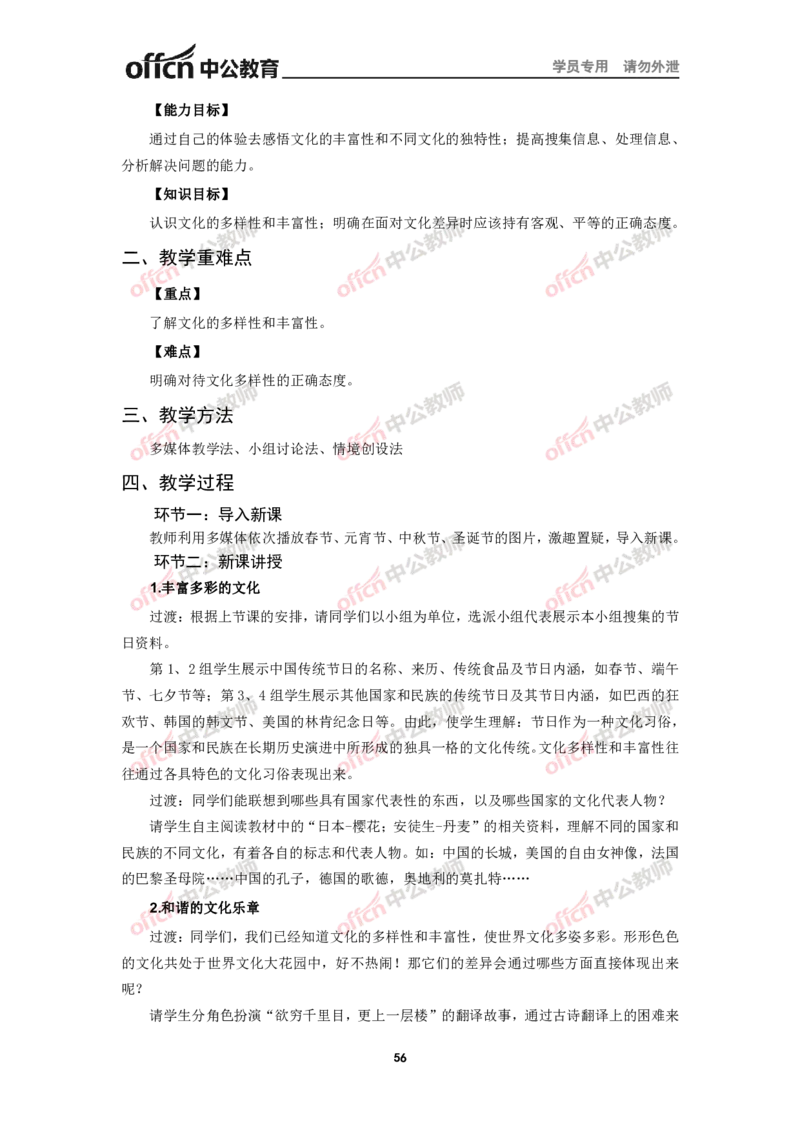 全国教师资格考试面试教案集(1)_教资初高中_教资面试2025教资面试备考资料合集_教资面试资料合集_2025教资面试资料_25上教资面试-小学资料包_19教案：合集