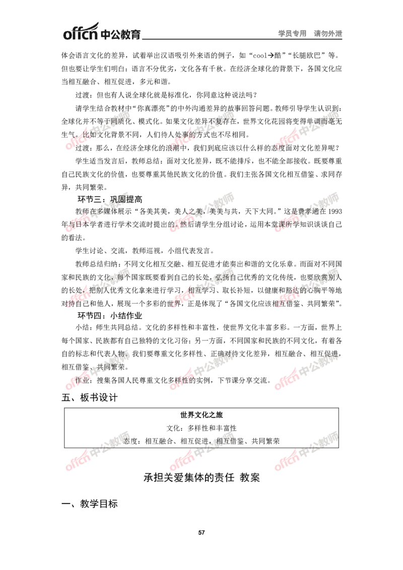 全国教师资格考试面试教案集(1)_教资初高中_教资面试2025教资面试备考资料合集_教资面试资料合集_2025教资面试资料_25上教资面试-小学资料包_19教案：合集