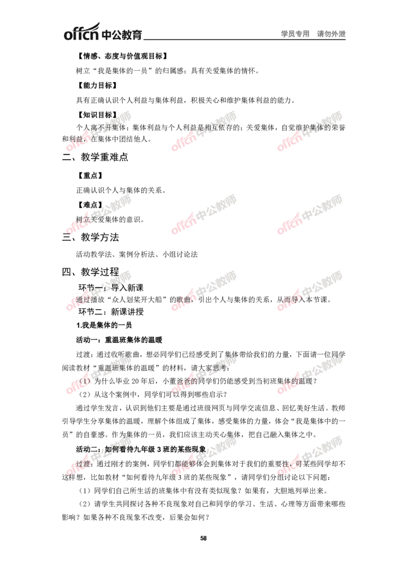 全国教师资格考试面试教案集(1)_教资初高中_教资面试2025教资面试备考资料合集_教资面试资料合集_2025教资面试资料_25上教资面试-小学资料包_19教案：合集