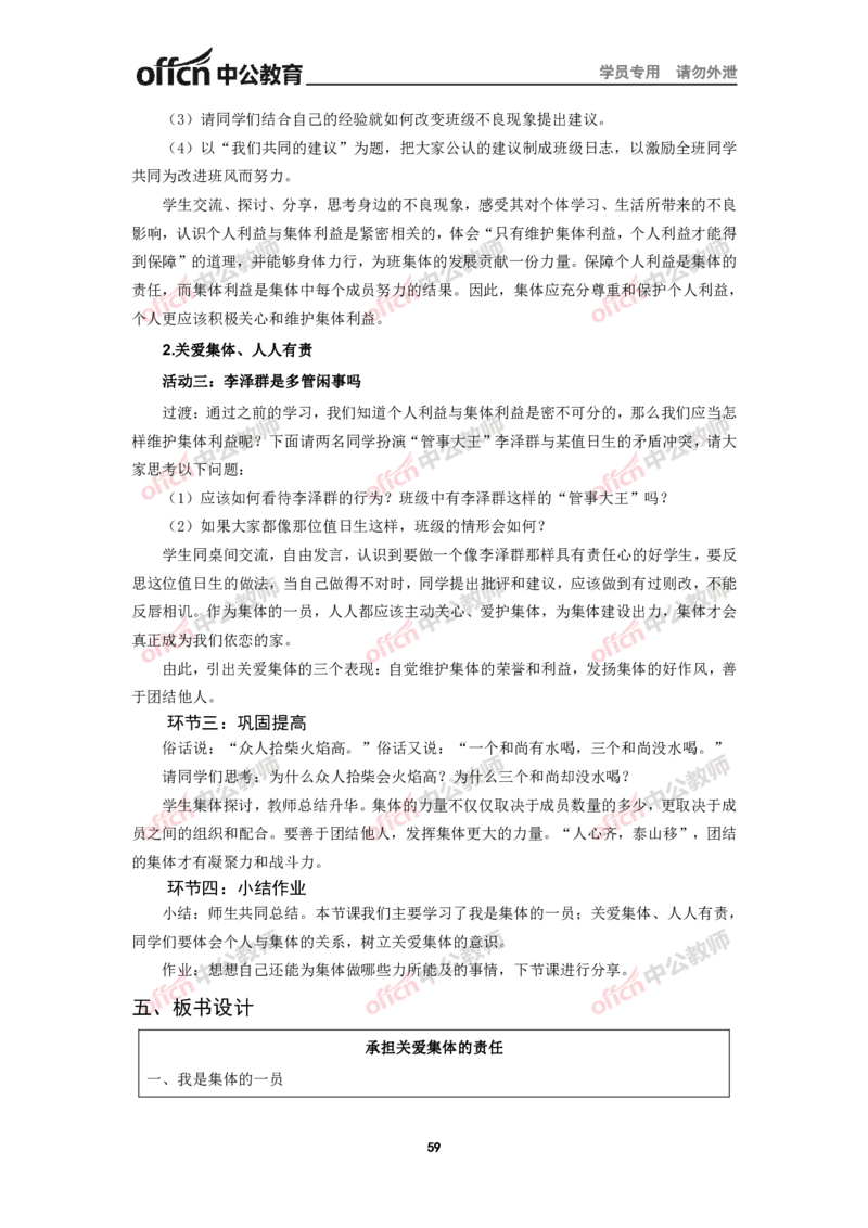 全国教师资格考试面试教案集(1)_教资初高中_教资面试2025教资面试备考资料合集_教资面试资料合集_2025教资面试资料_25上教资面试-小学资料包_19教案：合集