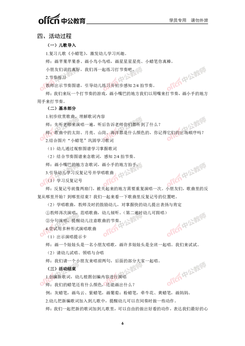 全国教师资格考试面试教案集(1)_教资初高中_教资面试2025教资面试备考资料合集_教资面试资料合集_2025教资面试资料_25上教资面试-小学资料包_19教案：合集