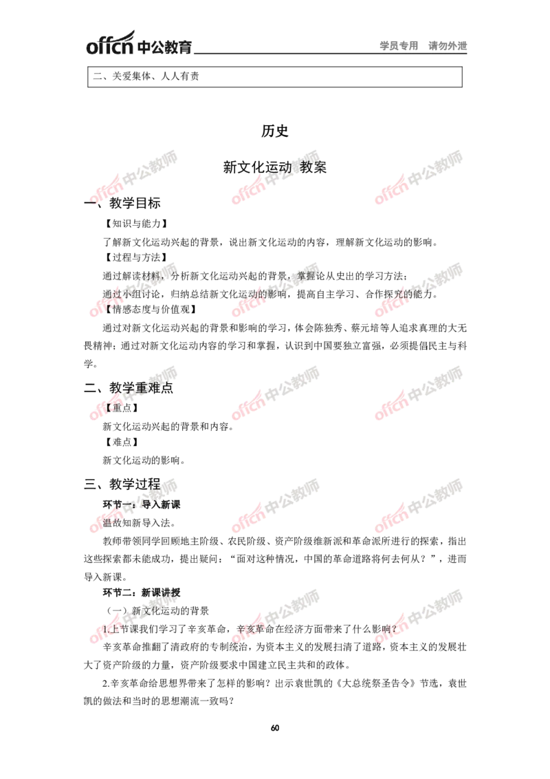 全国教师资格考试面试教案集(1)_教资初高中_教资面试2025教资面试备考资料合集_教资面试资料合集_2025教资面试资料_25上教资面试-小学资料包_19教案：合集