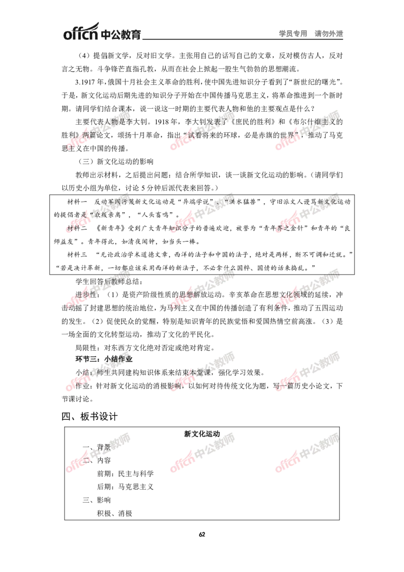 全国教师资格考试面试教案集(1)_教资初高中_教资面试2025教资面试备考资料合集_教资面试资料合集_2025教资面试资料_25上教资面试-小学资料包_19教案：合集