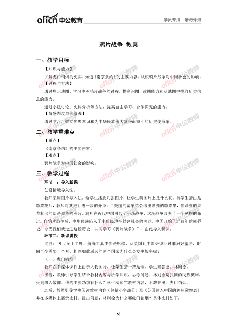 全国教师资格考试面试教案集(1)_教资初高中_教资面试2025教资面试备考资料合集_教资面试资料合集_2025教资面试资料_25上教资面试-小学资料包_19教案：合集