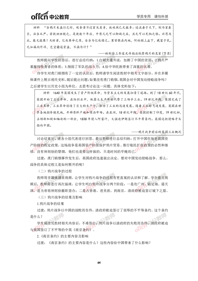 全国教师资格考试面试教案集(1)_教资初高中_教资面试2025教资面试备考资料合集_教资面试资料合集_2025教资面试资料_25上教资面试-小学资料包_19教案：合集