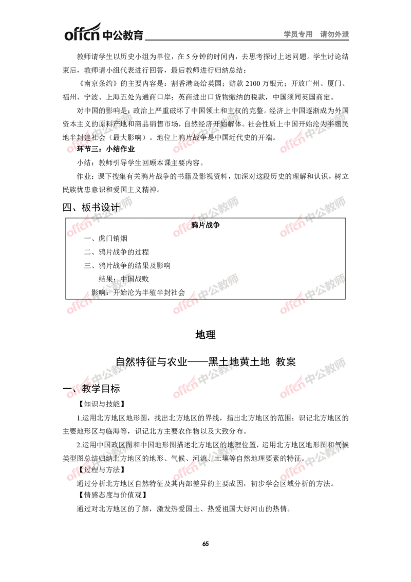 全国教师资格考试面试教案集(1)_教资初高中_教资面试2025教资面试备考资料合集_教资面试资料合集_2025教资面试资料_25上教资面试-小学资料包_19教案：合集