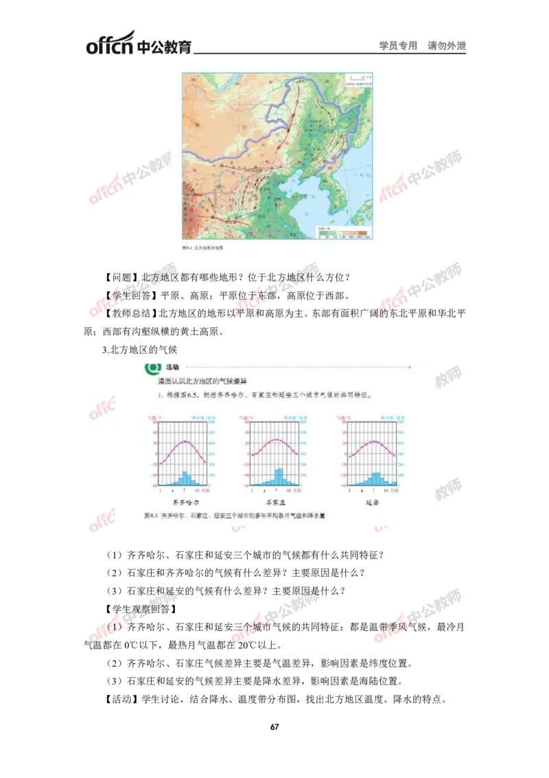 全国教师资格考试面试教案集(1)_教资初高中_教资面试2025教资面试备考资料合集_教资面试资料合集_2025教资面试资料_25上教资面试-小学资料包_19教案：合集