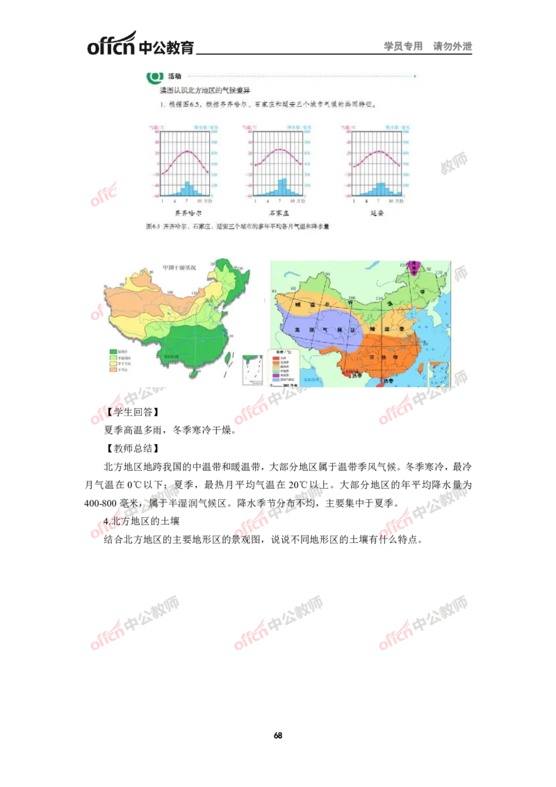 全国教师资格考试面试教案集(1)_教资初高中_教资面试2025教资面试备考资料合集_教资面试资料合集_2025教资面试资料_25上教资面试-小学资料包_19教案：合集