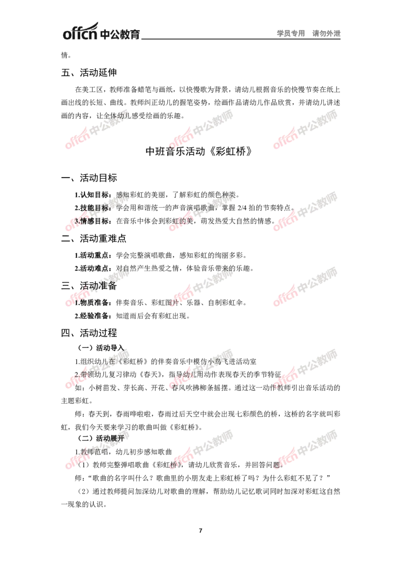 全国教师资格考试面试教案集(1)_教资初高中_教资面试2025教资面试备考资料合集_教资面试资料合集_2025教资面试资料_25上教资面试-小学资料包_19教案：合集