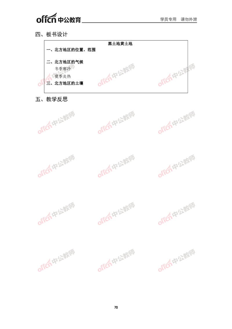 全国教师资格考试面试教案集(1)_教资初高中_教资面试2025教资面试备考资料合集_教资面试资料合集_2025教资面试资料_25上教资面试-小学资料包_19教案：合集