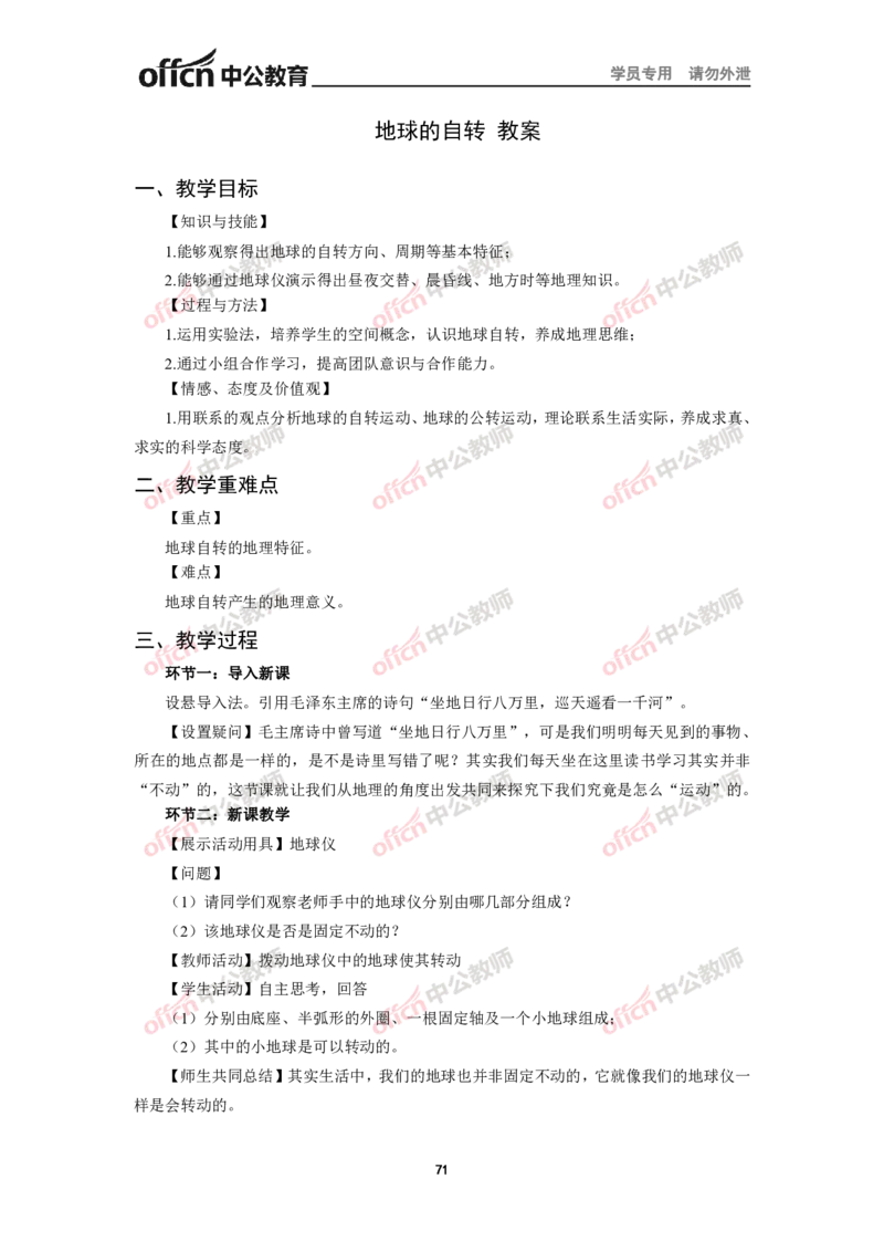 全国教师资格考试面试教案集(1)_教资初高中_教资面试2025教资面试备考资料合集_教资面试资料合集_2025教资面试资料_25上教资面试-小学资料包_19教案：合集