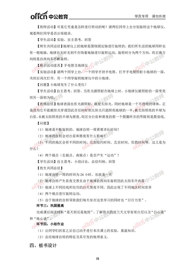 全国教师资格考试面试教案集(1)_教资初高中_教资面试2025教资面试备考资料合集_教资面试资料合集_2025教资面试资料_25上教资面试-小学资料包_19教案：合集