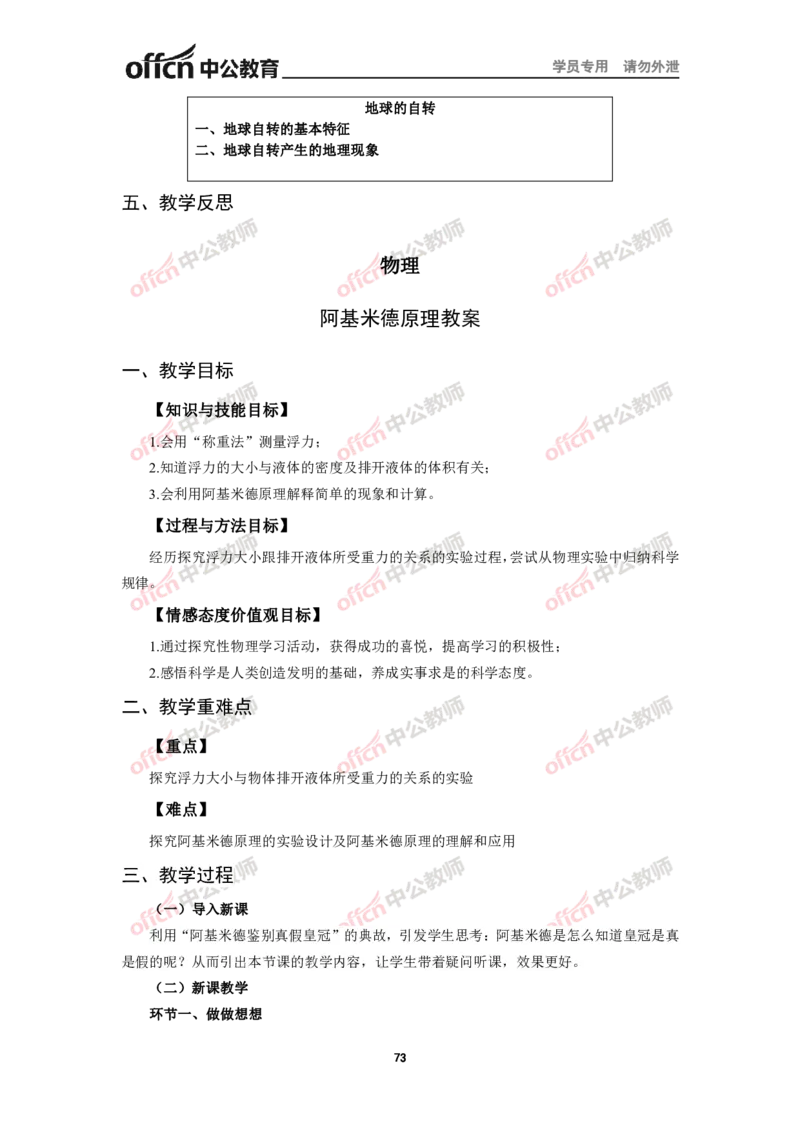 全国教师资格考试面试教案集(1)_教资初高中_教资面试2025教资面试备考资料合集_教资面试资料合集_2025教资面试资料_25上教资面试-小学资料包_19教案：合集