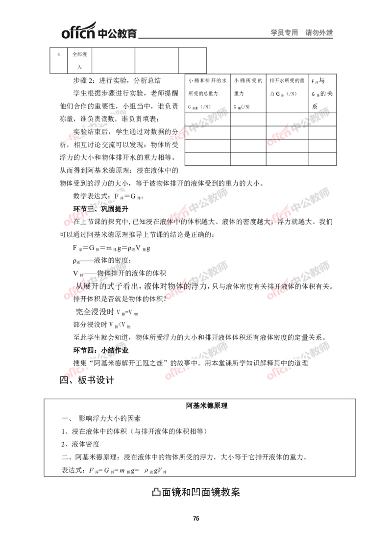 全国教师资格考试面试教案集(1)_教资初高中_教资面试2025教资面试备考资料合集_教资面试资料合集_2025教资面试资料_25上教资面试-小学资料包_19教案：合集