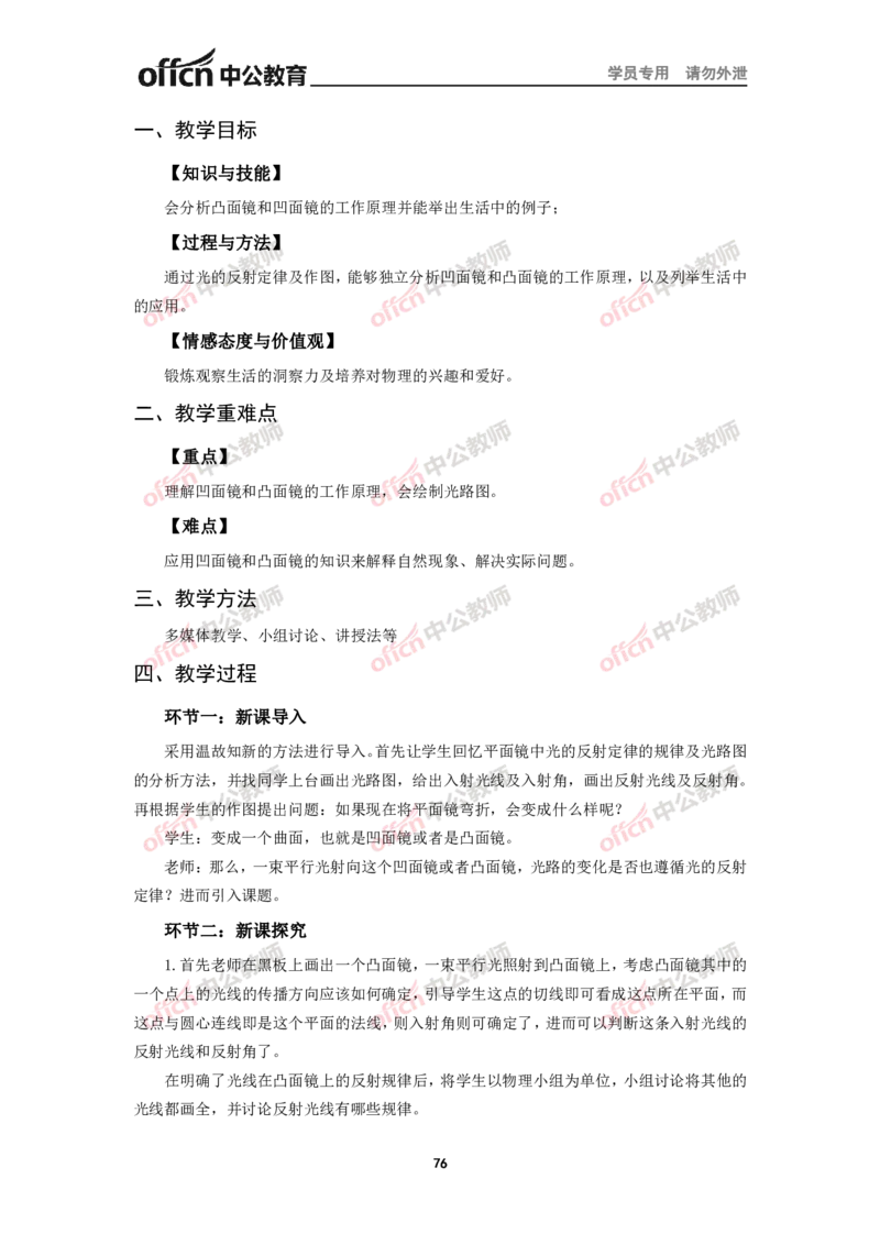 全国教师资格考试面试教案集(1)_教资初高中_教资面试2025教资面试备考资料合集_教资面试资料合集_2025教资面试资料_25上教资面试-小学资料包_19教案：合集