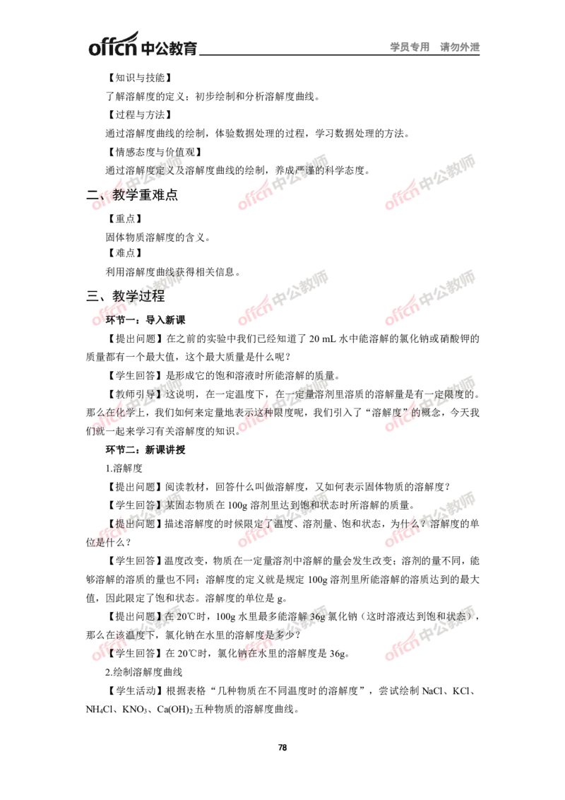 全国教师资格考试面试教案集(1)_教资初高中_教资面试2025教资面试备考资料合集_教资面试资料合集_2025教资面试资料_25上教资面试-小学资料包_19教案：合集