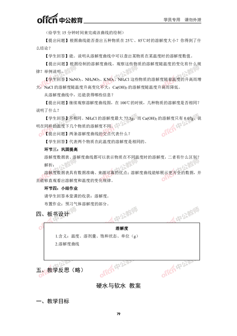 全国教师资格考试面试教案集(1)_教资初高中_教资面试2025教资面试备考资料合集_教资面试资料合集_2025教资面试资料_25上教资面试-小学资料包_19教案：合集