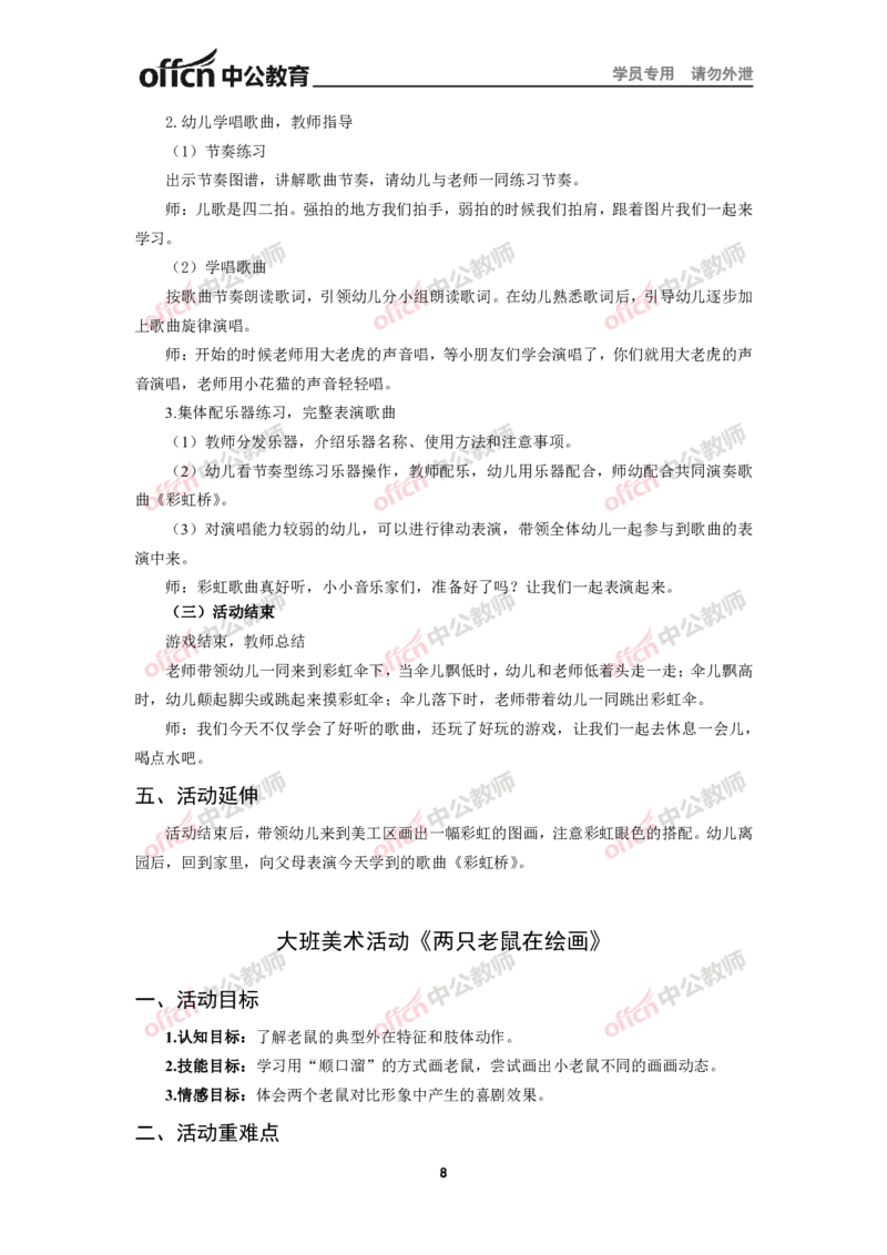 全国教师资格考试面试教案集(1)_教资初高中_教资面试2025教资面试备考资料合集_教资面试资料合集_2025教资面试资料_25上教资面试-小学资料包_19教案：合集