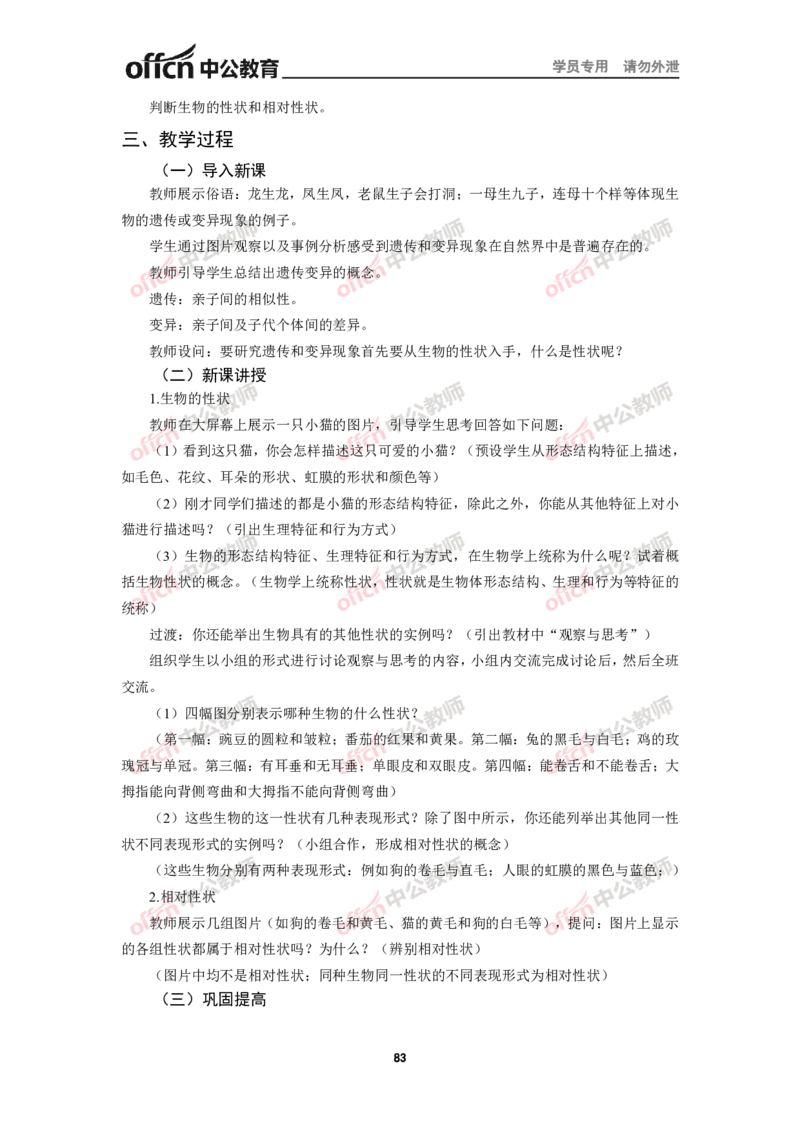 全国教师资格考试面试教案集(1)_教资初高中_教资面试2025教资面试备考资料合集_教资面试资料合集_2025教资面试资料_25上教资面试-小学资料包_19教案：合集