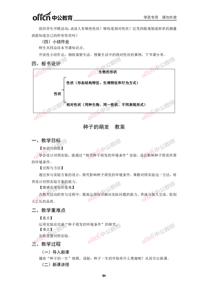 全国教师资格考试面试教案集(1)_教资初高中_教资面试2025教资面试备考资料合集_教资面试资料合集_2025教资面试资料_25上教资面试-小学资料包_19教案：合集