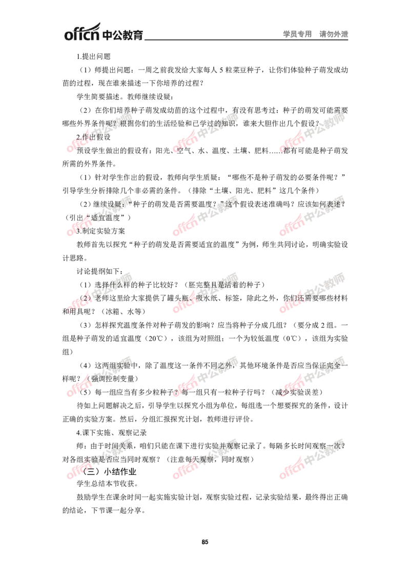 全国教师资格考试面试教案集(1)_教资初高中_教资面试2025教资面试备考资料合集_教资面试资料合集_2025教资面试资料_25上教资面试-小学资料包_19教案：合集