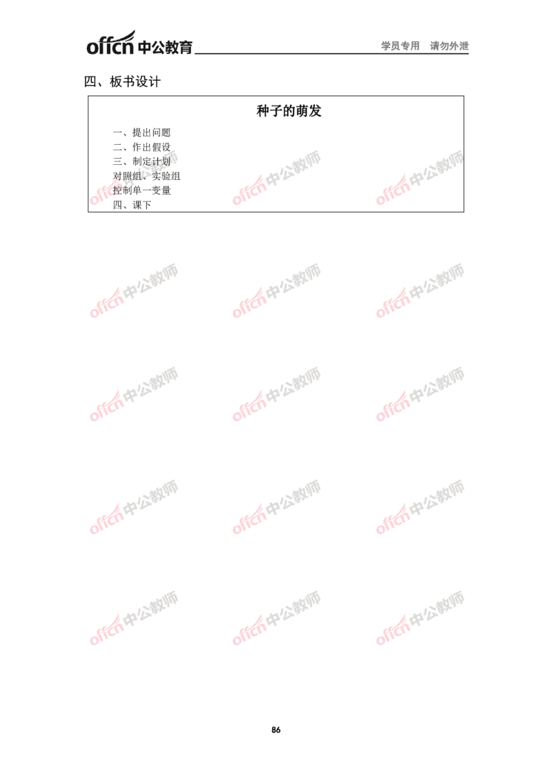 全国教师资格考试面试教案集(1)_教资初高中_教资面试2025教资面试备考资料合集_教资面试资料合集_2025教资面试资料_25上教资面试-小学资料包_19教案：合集