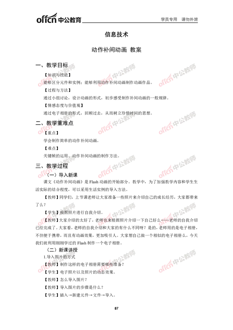 全国教师资格考试面试教案集(1)_教资初高中_教资面试2025教资面试备考资料合集_教资面试资料合集_2025教资面试资料_25上教资面试-小学资料包_19教案：合集