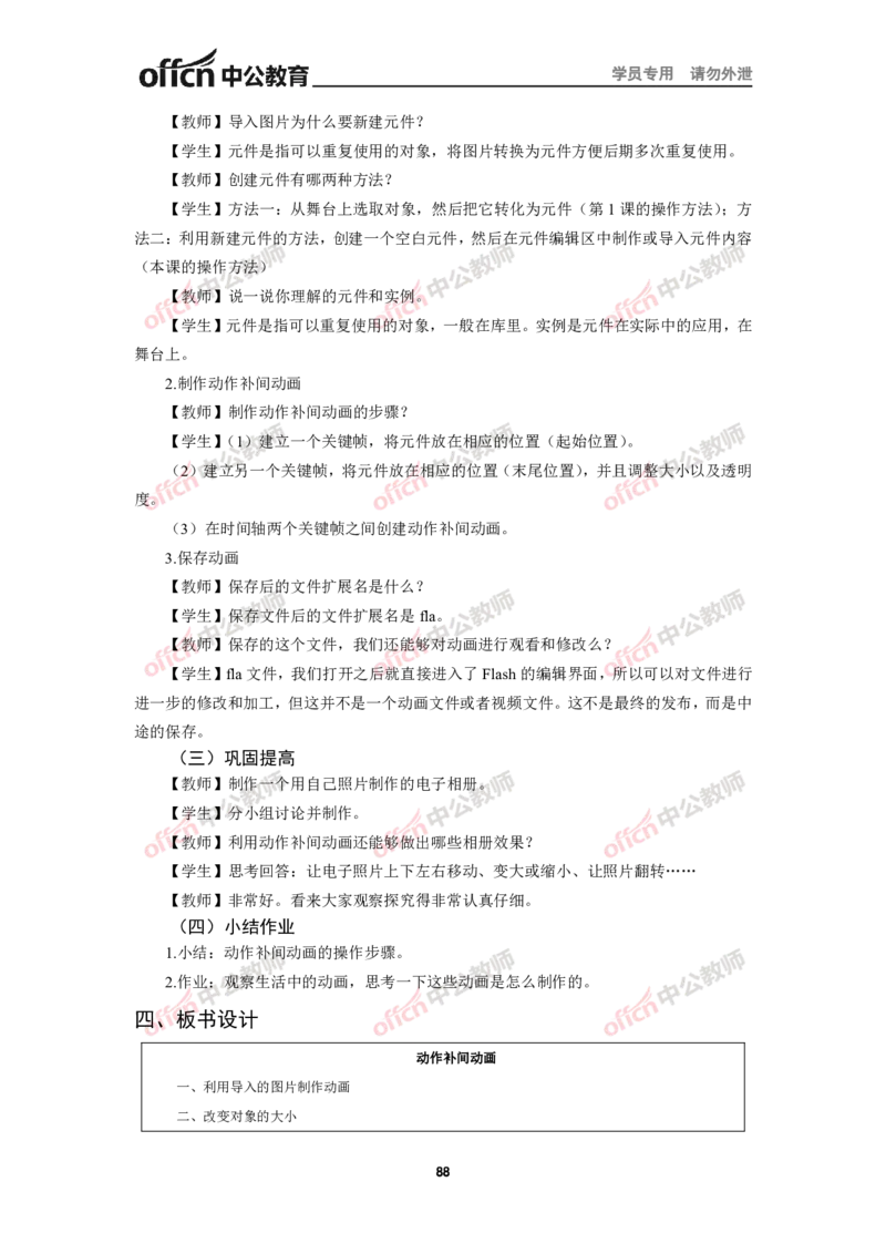 全国教师资格考试面试教案集(1)_教资初高中_教资面试2025教资面试备考资料合集_教资面试资料合集_2025教资面试资料_25上教资面试-小学资料包_19教案：合集