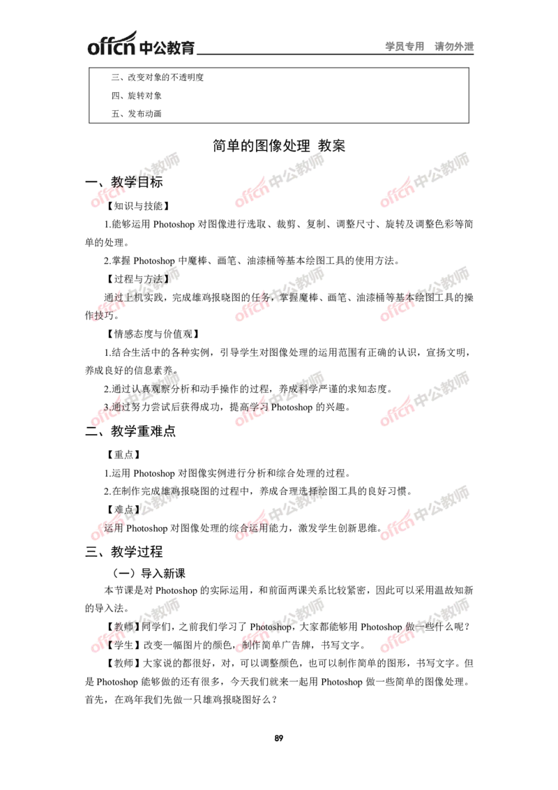 全国教师资格考试面试教案集(1)_教资初高中_教资面试2025教资面试备考资料合集_教资面试资料合集_2025教资面试资料_25上教资面试-小学资料包_19教案：合集