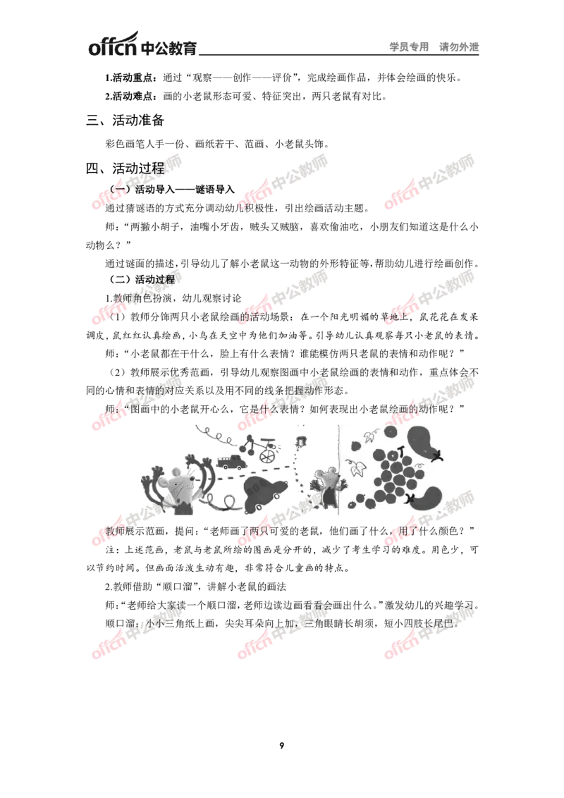 全国教师资格考试面试教案集(1)_教资初高中_教资面试2025教资面试备考资料合集_教资面试资料合集_2025教资面试资料_25上教资面试-小学资料包_19教案：合集