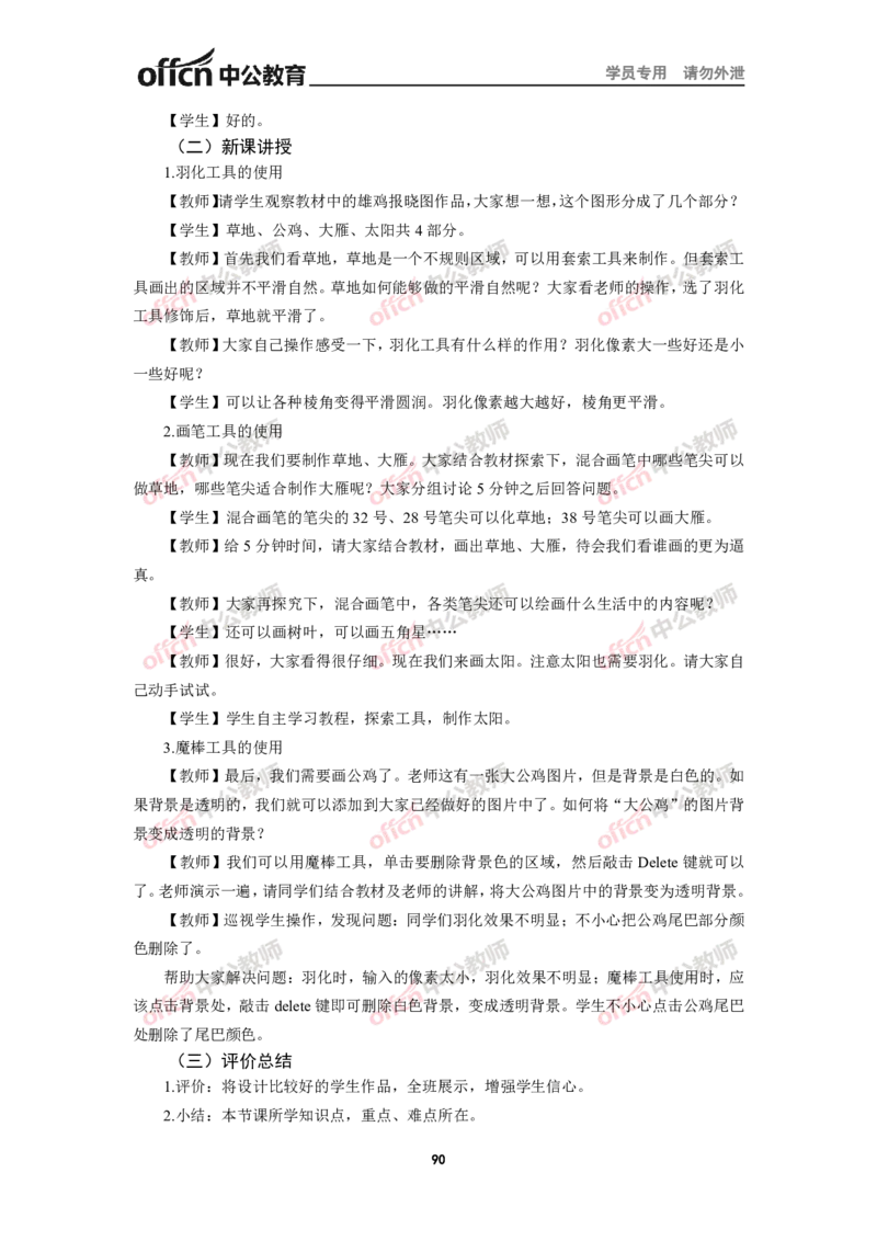 全国教师资格考试面试教案集(1)_教资初高中_教资面试2025教资面试备考资料合集_教资面试资料合集_2025教资面试资料_25上教资面试-小学资料包_19教案：合集