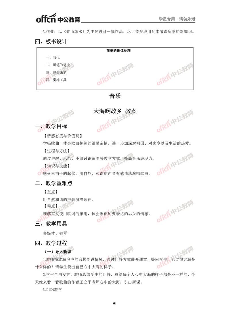 全国教师资格考试面试教案集(1)_教资初高中_教资面试2025教资面试备考资料合集_教资面试资料合集_2025教资面试资料_25上教资面试-小学资料包_19教案：合集