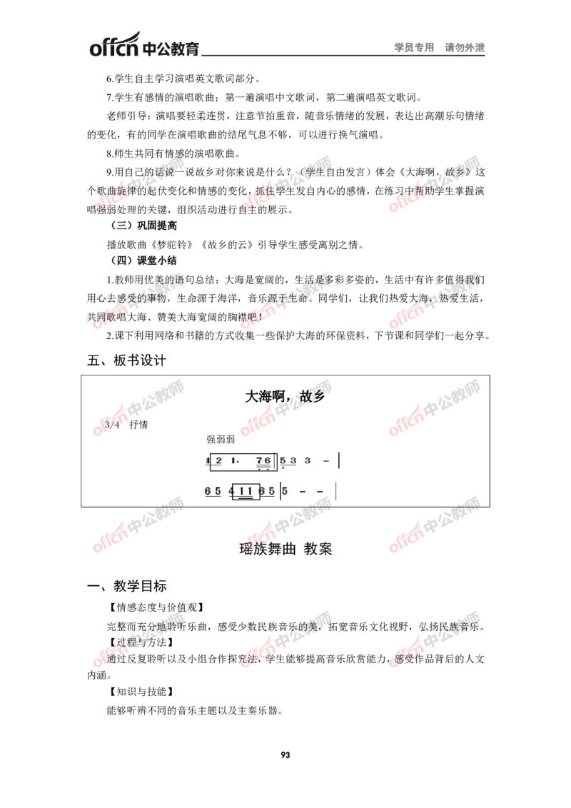 全国教师资格考试面试教案集(1)_教资初高中_教资面试2025教资面试备考资料合集_教资面试资料合集_2025教资面试资料_25上教资面试-小学资料包_19教案：合集