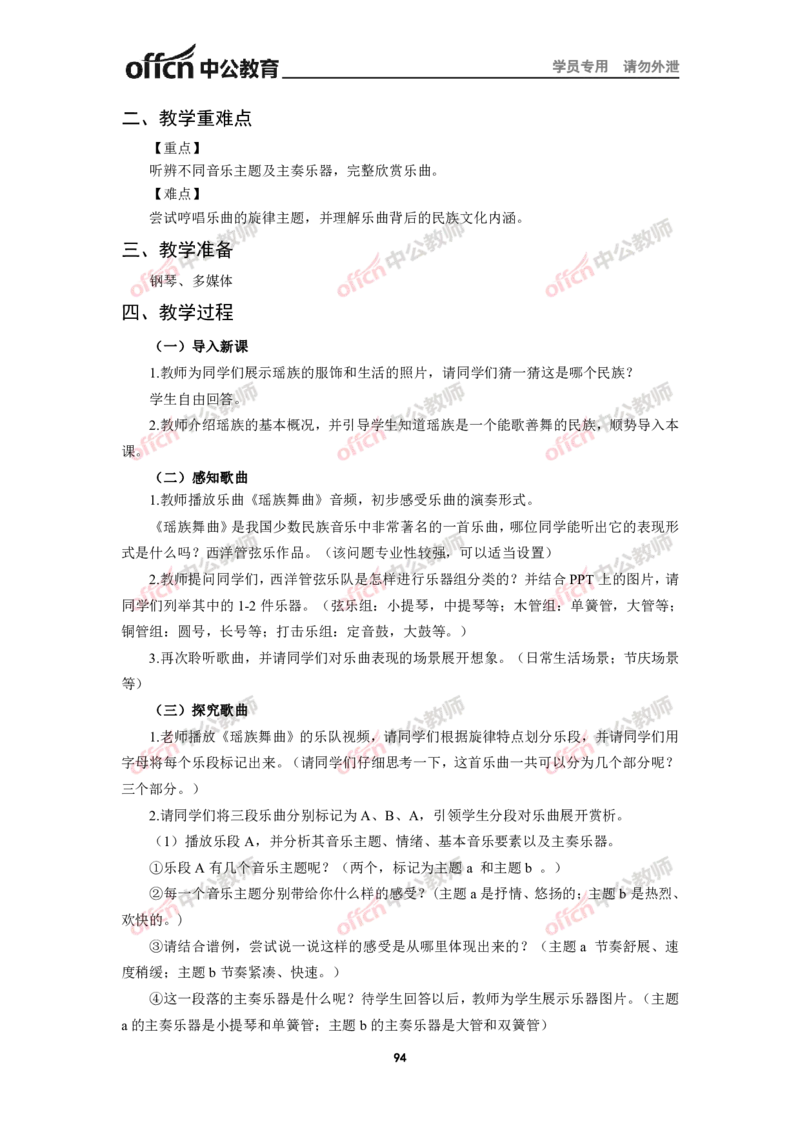 全国教师资格考试面试教案集(1)_教资初高中_教资面试2025教资面试备考资料合集_教资面试资料合集_2025教资面试资料_25上教资面试-小学资料包_19教案：合集