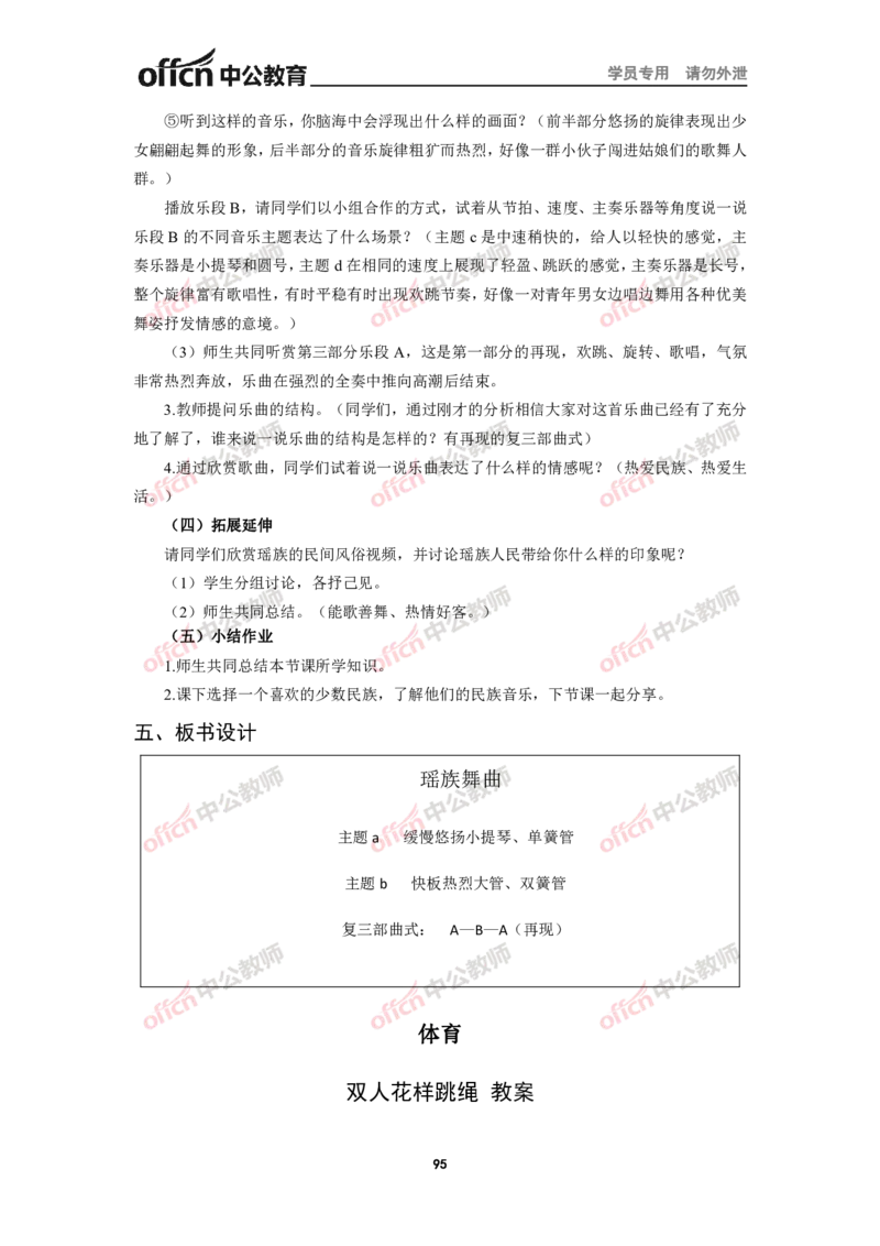 全国教师资格考试面试教案集(1)_教资初高中_教资面试2025教资面试备考资料合集_教资面试资料合集_2025教资面试资料_25上教资面试-小学资料包_19教案：合集