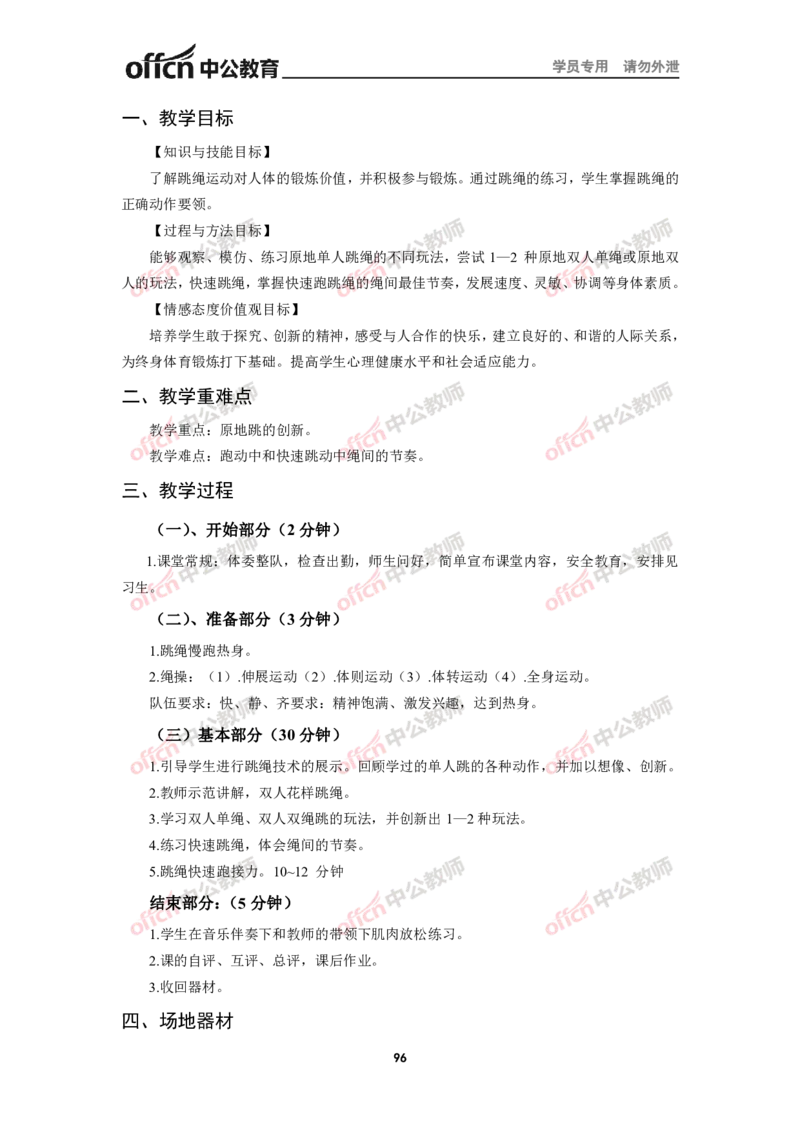 全国教师资格考试面试教案集(1)_教资初高中_教资面试2025教资面试备考资料合集_教资面试资料合集_2025教资面试资料_25上教资面试-小学资料包_19教案：合集