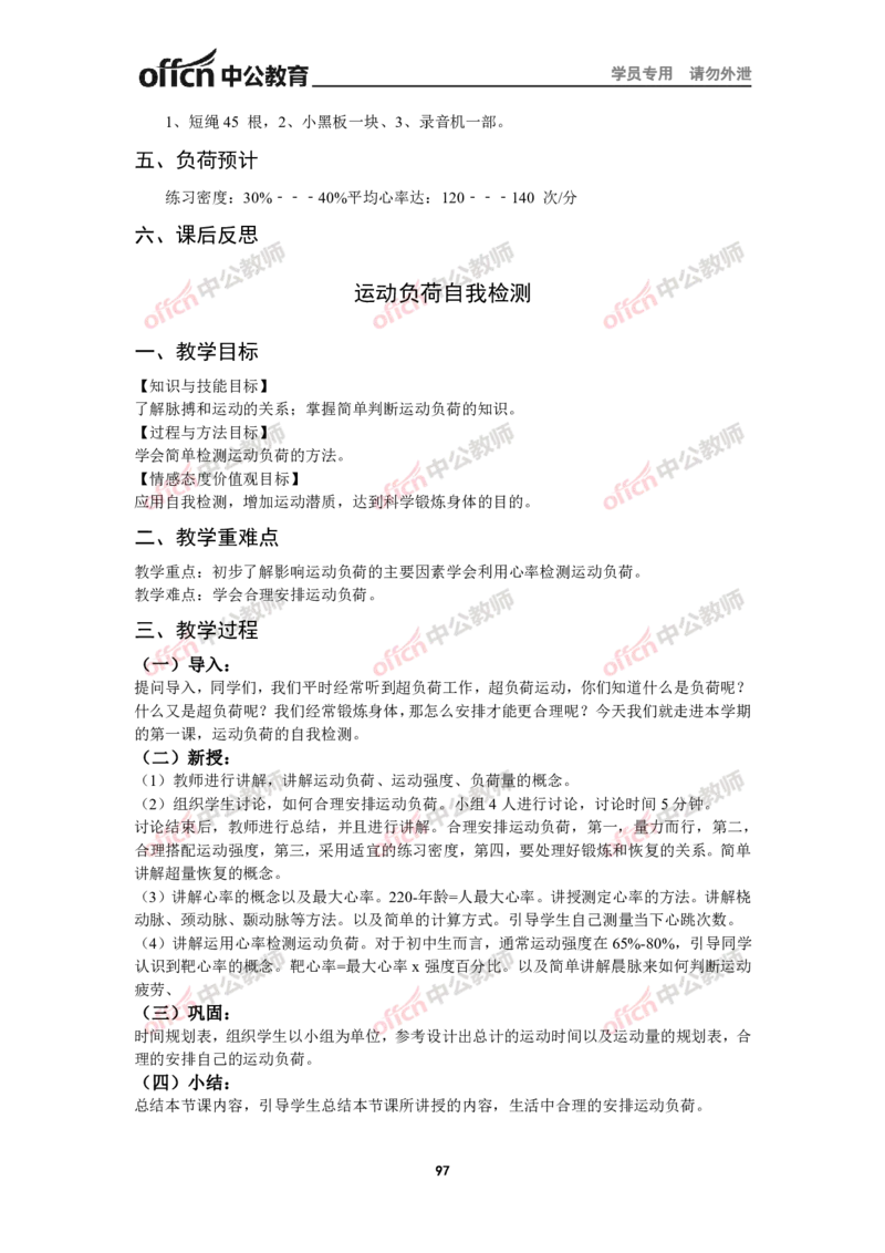 全国教师资格考试面试教案集(1)_教资初高中_教资面试2025教资面试备考资料合集_教资面试资料合集_2025教资面试资料_25上教资面试-小学资料包_19教案：合集