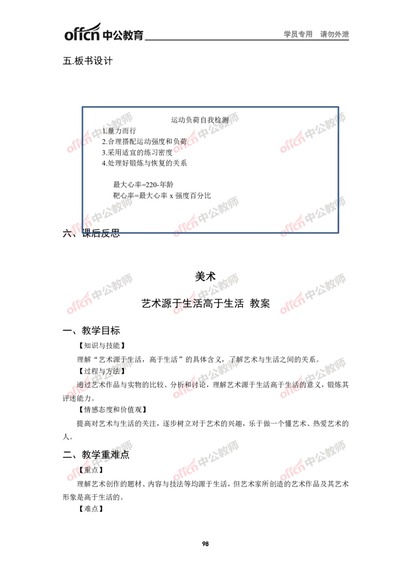 全国教师资格考试面试教案集(1)_教资初高中_教资面试2025教资面试备考资料合集_教资面试资料合集_2025教资面试资料_25上教资面试-小学资料包_19教案：合集