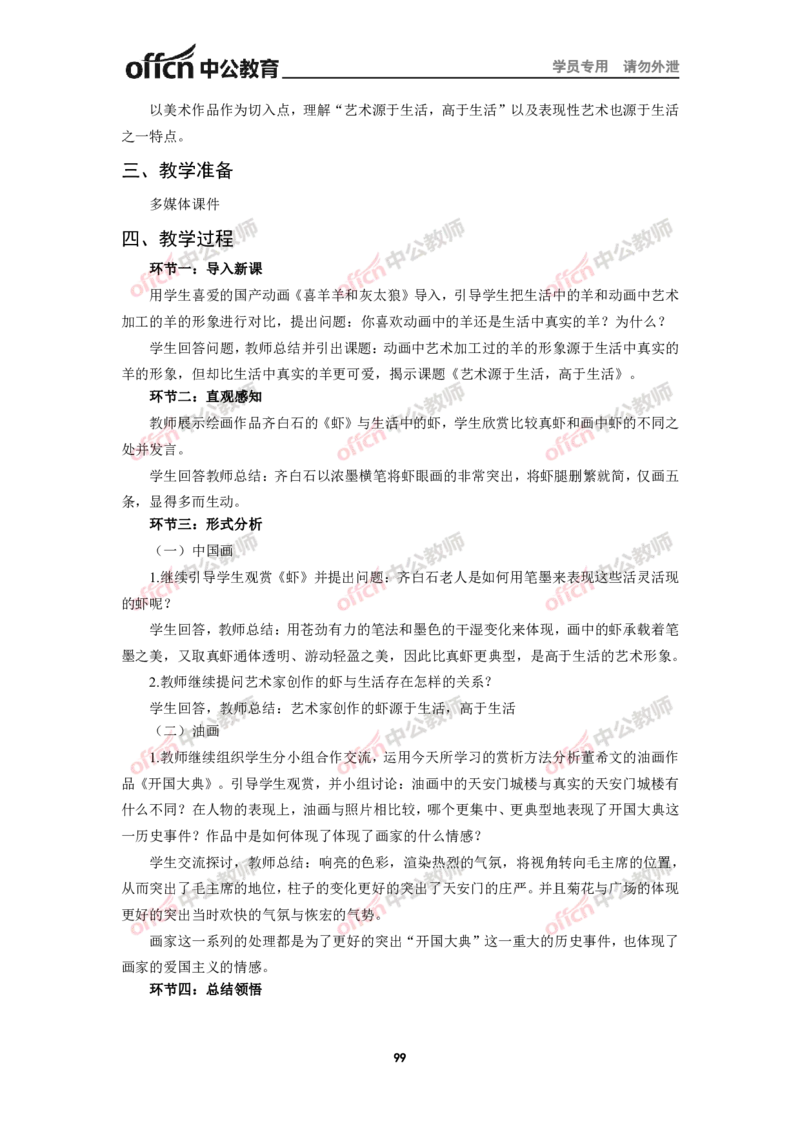 全国教师资格考试面试教案集(1)_教资初高中_教资面试2025教资面试备考资料合集_教资面试资料合集_2025教资面试资料_25上教资面试-小学资料包_19教案：合集