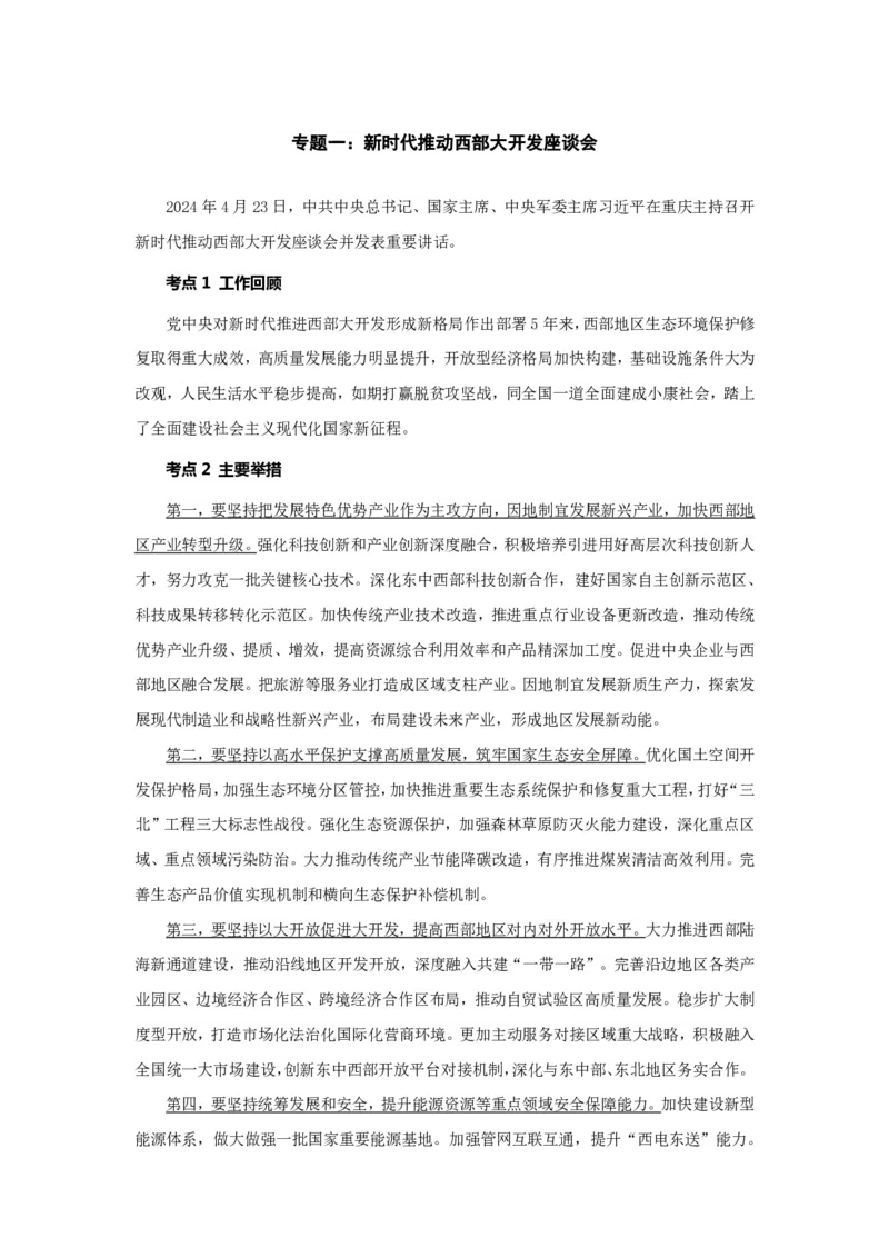 考研政治徐涛2025考研政治4月时政_考研_政治_01.徐涛_25徐涛《时政热点汇总》（1-9月）