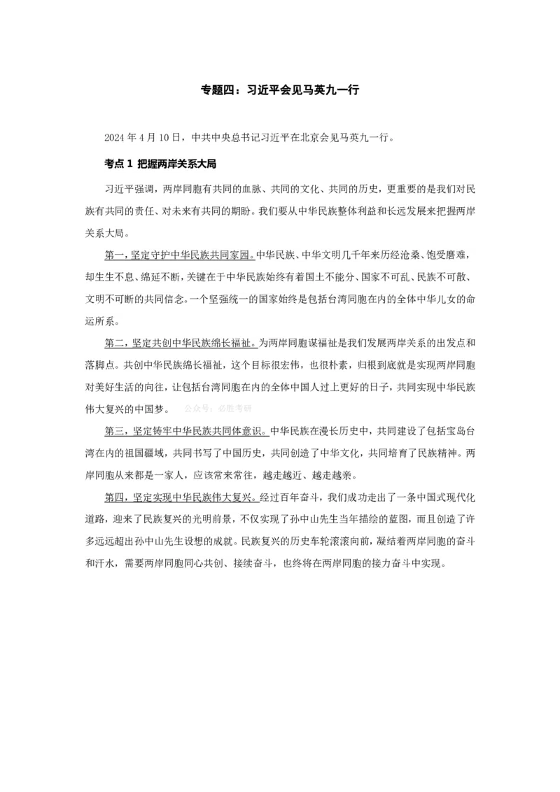 考研政治徐涛2025考研政治4月时政_考研_政治_01.徐涛_25徐涛《时政热点汇总》（1-9月）