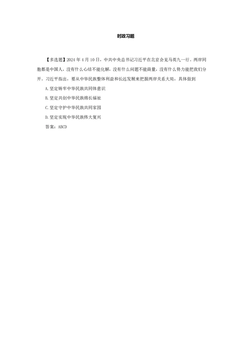 考研政治徐涛2025考研政治4月时政_考研_政治_01.徐涛_25徐涛《时政热点汇总》（1-9月）