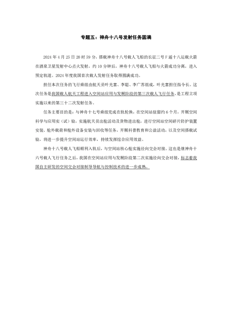 考研政治徐涛2025考研政治4月时政_考研_政治_01.徐涛_25徐涛《时政热点汇总》（1-9月）