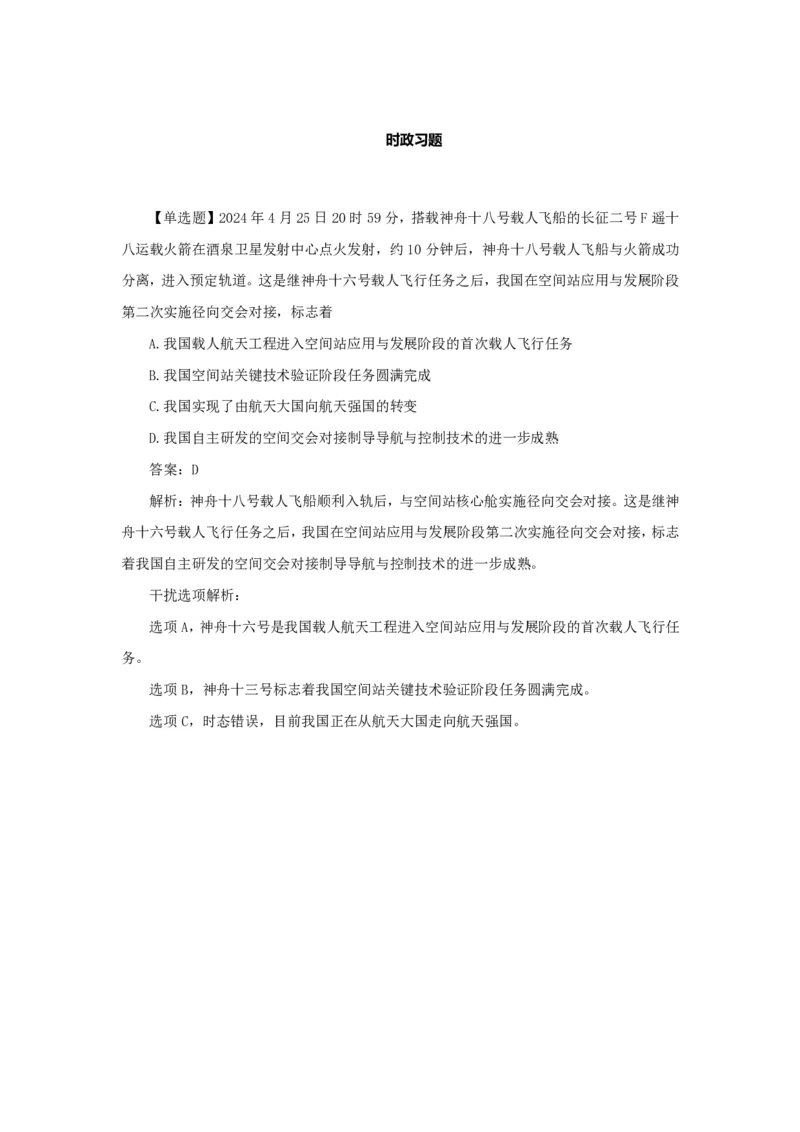 考研政治徐涛2025考研政治4月时政_考研_政治_01.徐涛_25徐涛《时政热点汇总》（1-9月）