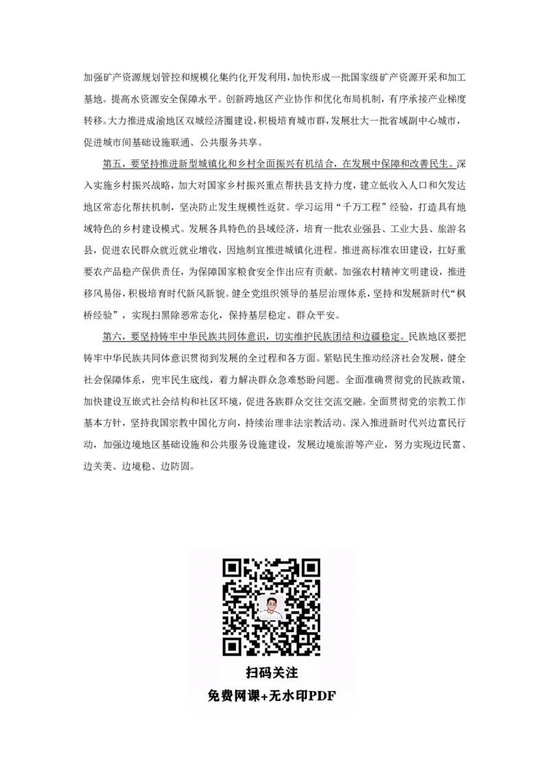 考研政治徐涛2025考研政治4月时政_考研_政治_01.徐涛_25徐涛《时政热点汇总》（1-9月）