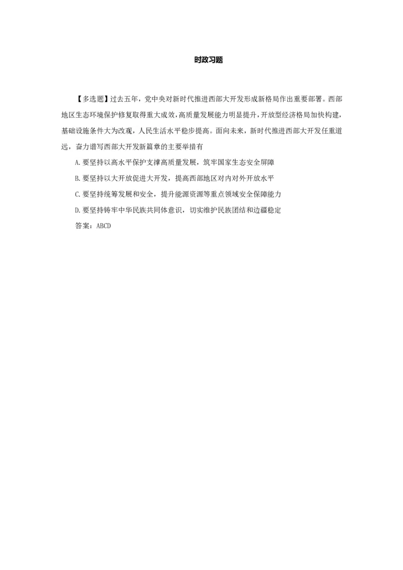 考研政治徐涛2025考研政治4月时政_考研_政治_01.徐涛_25徐涛《时政热点汇总》（1-9月）