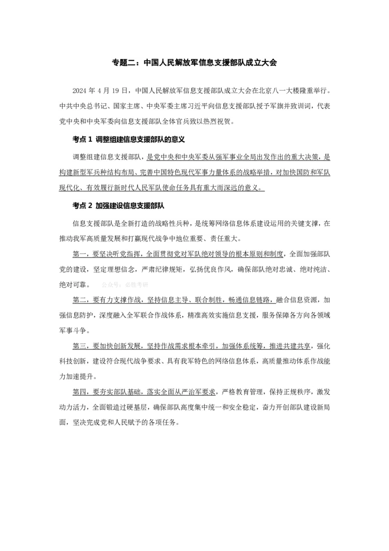 考研政治徐涛2025考研政治4月时政_考研_政治_01.徐涛_25徐涛《时政热点汇总》（1-9月）