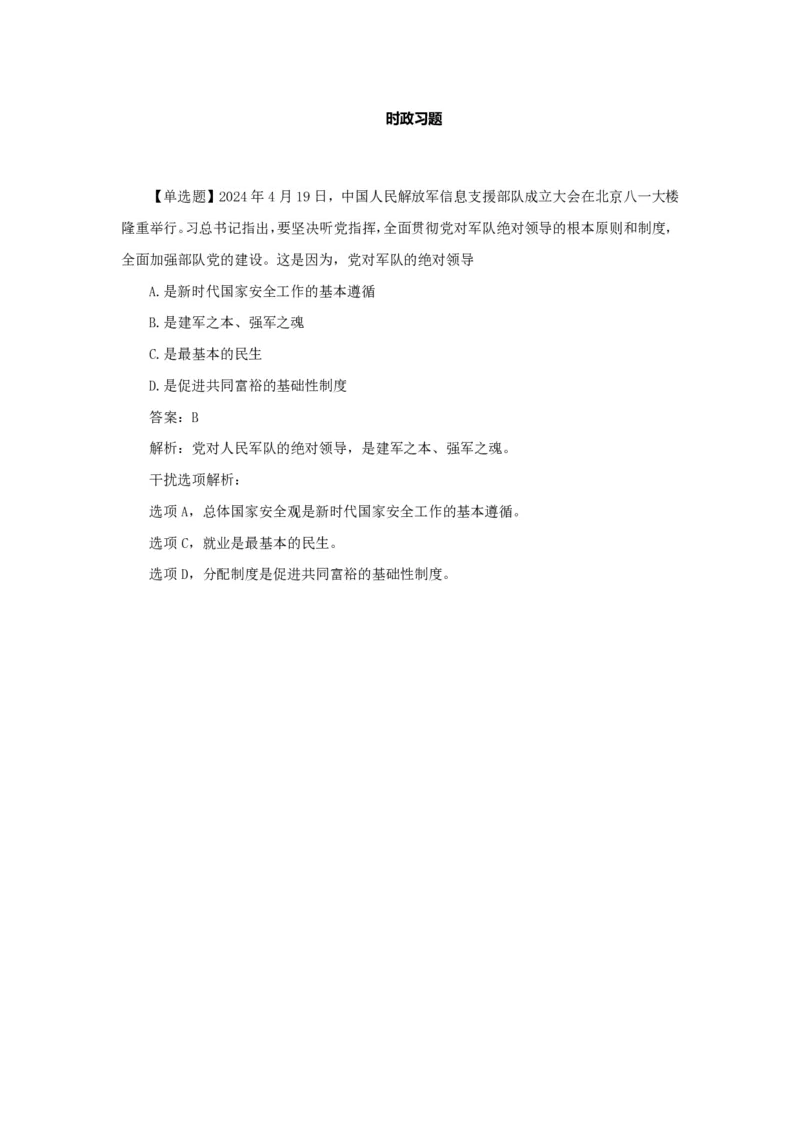 考研政治徐涛2025考研政治4月时政_考研_政治_01.徐涛_25徐涛《时政热点汇总》（1-9月）