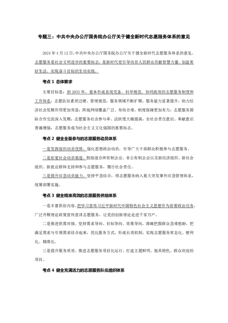 考研政治徐涛2025考研政治4月时政_考研_政治_01.徐涛_25徐涛《时政热点汇总》（1-9月）
