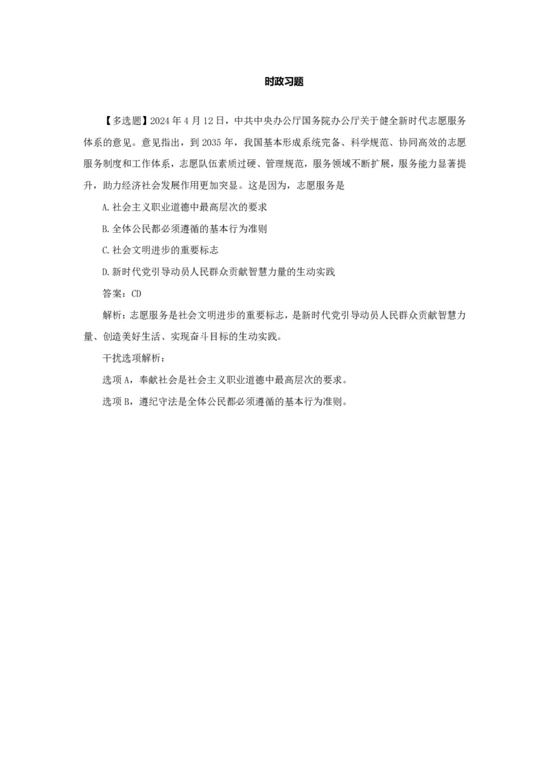 考研政治徐涛2025考研政治4月时政_考研_政治_01.徐涛_25徐涛《时政热点汇总》（1-9月）